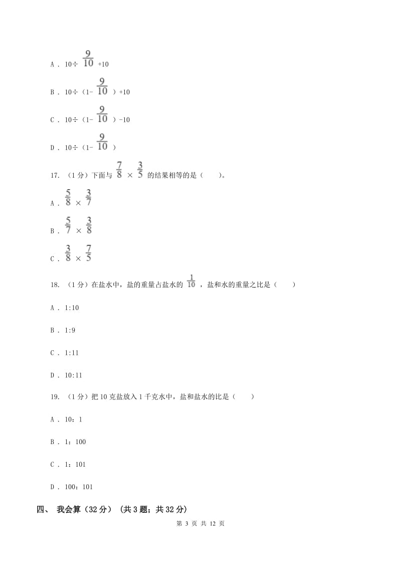 青岛版2019-2020学年六年级上学期数学期中试卷D卷.doc_第3页