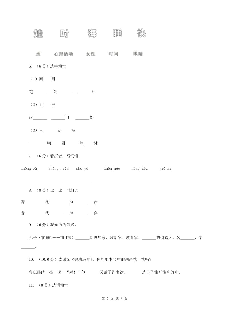 赣南版2019-2020学年一年级上学期语文第三次月考试试题.doc_第2页