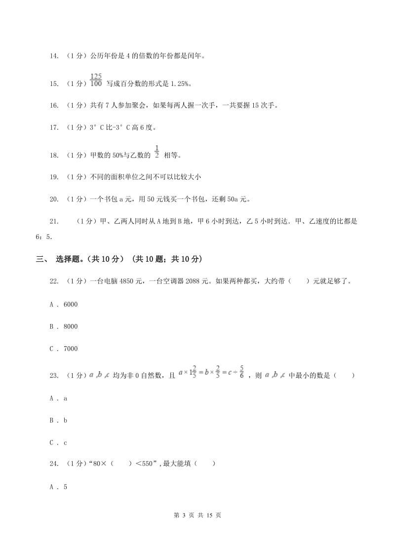 北京版2020年数学小升初试卷（I）卷.doc_第3页