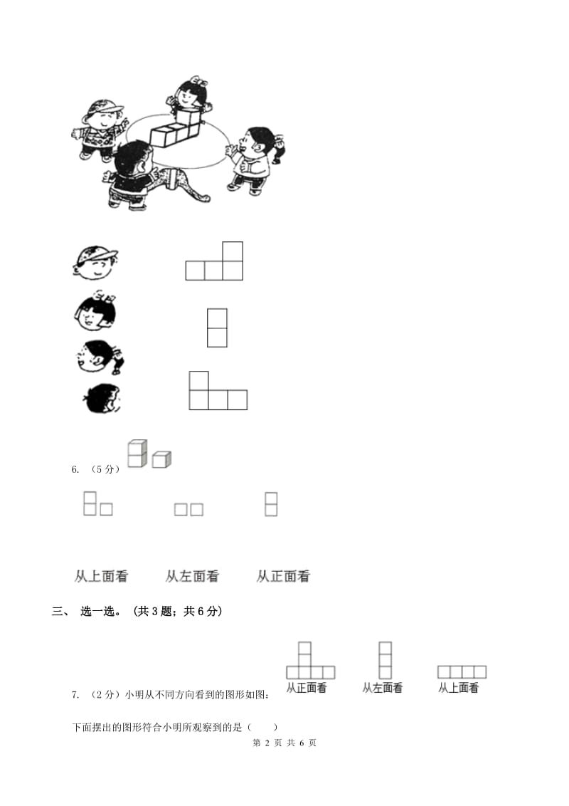 冀教版数学四年级下学期 第一单元第二课时观察立体 同步训练（II ）卷.doc_第2页