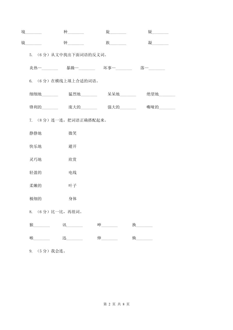 人教统编版（五四学制）2019-2020学年一年级上学期语文第三次（12月）质量检测试题A卷.doc_第2页