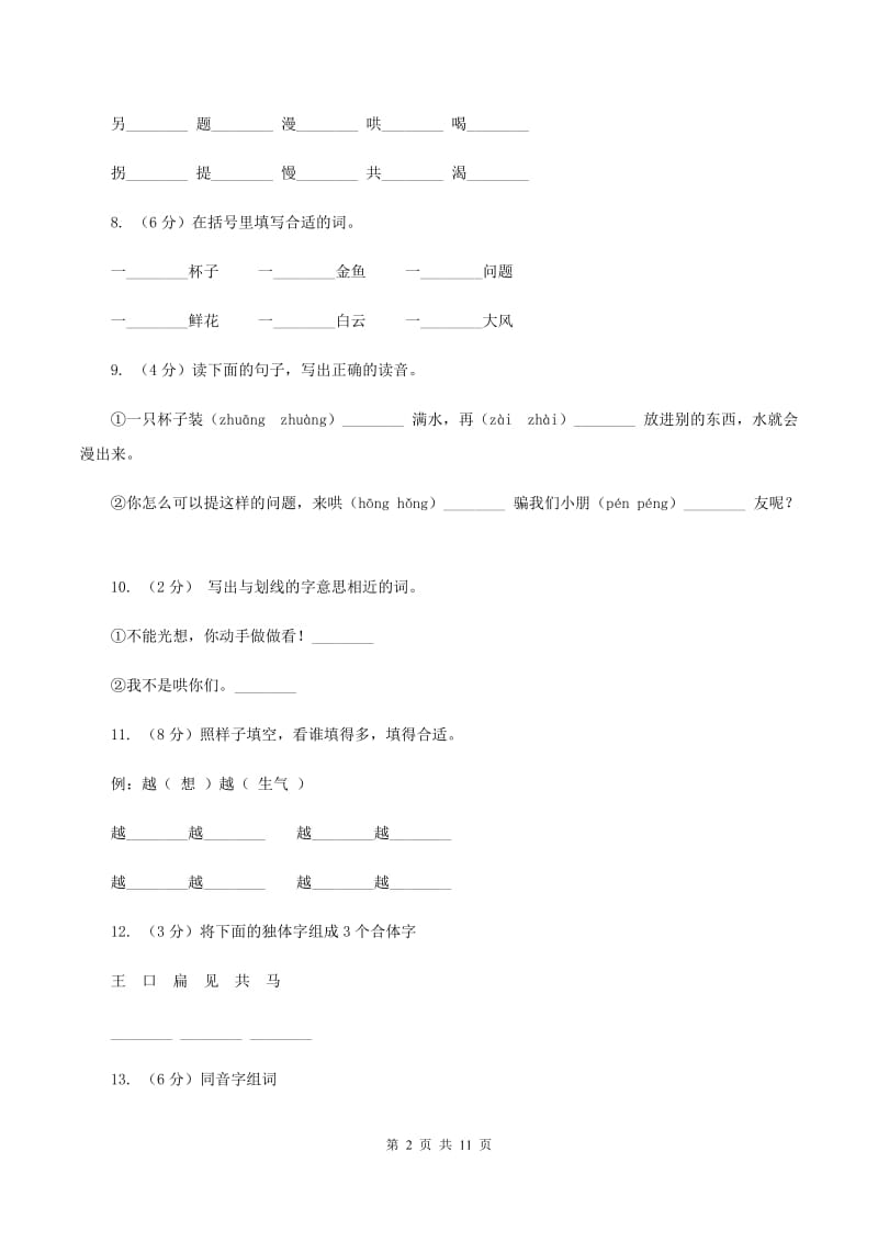 人教版语文二年级下册第四组第13课《动手做做看》同步练习（I）卷.doc_第2页