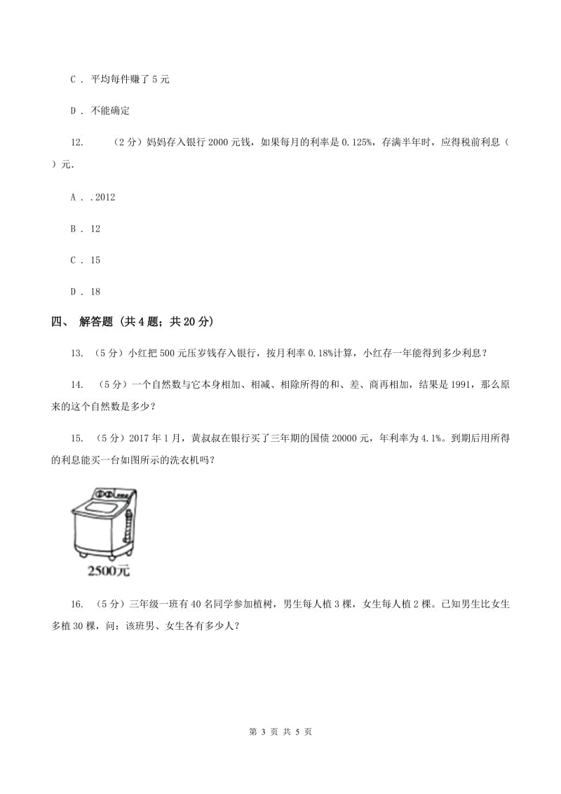 北师大版数学六年级上册 第七单元第四课时百分数的应用（四） 同步测试B卷.doc_第3页