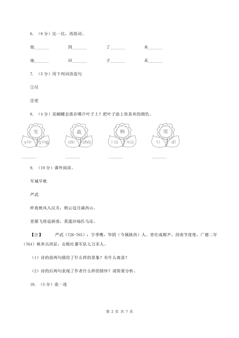 语文版2019-2020学年二年级上学期语文期中检测试卷C卷.doc_第2页