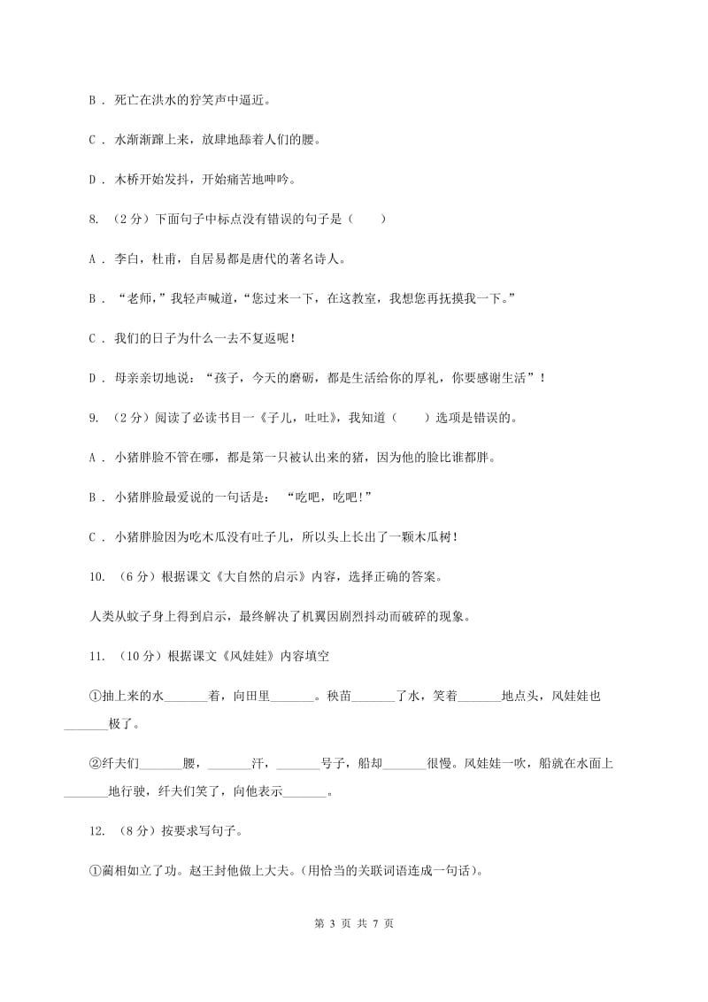 语文版2020秋六年级上学期语文期中多校联考质量监测试题.doc_第3页