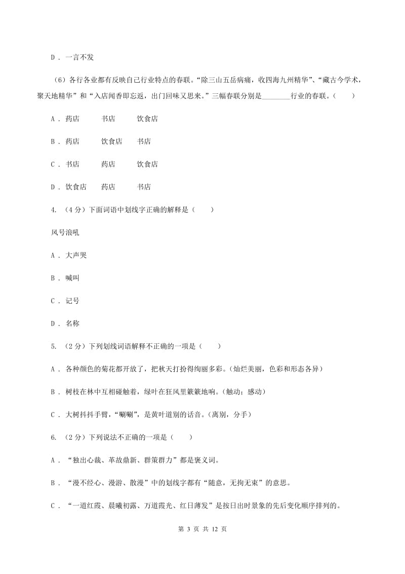 江西版2019-2020年小升初语文期末试卷（I）卷.doc_第3页