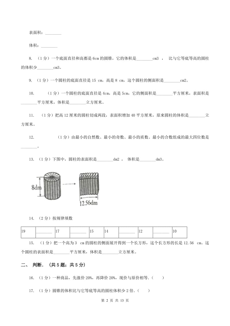 北师大版2019-2020学年六年级下学期数学月考试卷（3月份）（II ）卷.doc_第2页