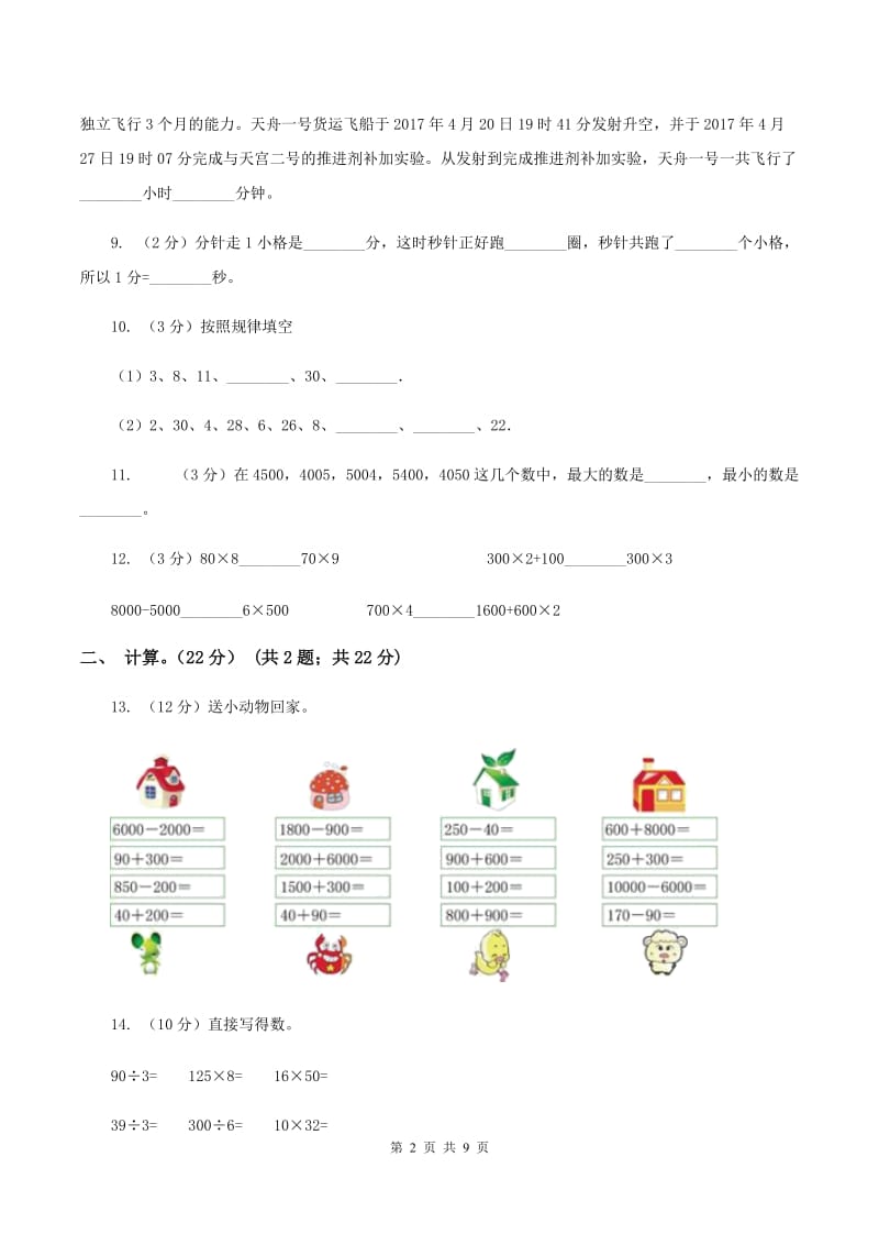 北师大版五校联片2019-2020学年二年级下学期数学期中考试试卷D卷.doc_第2页