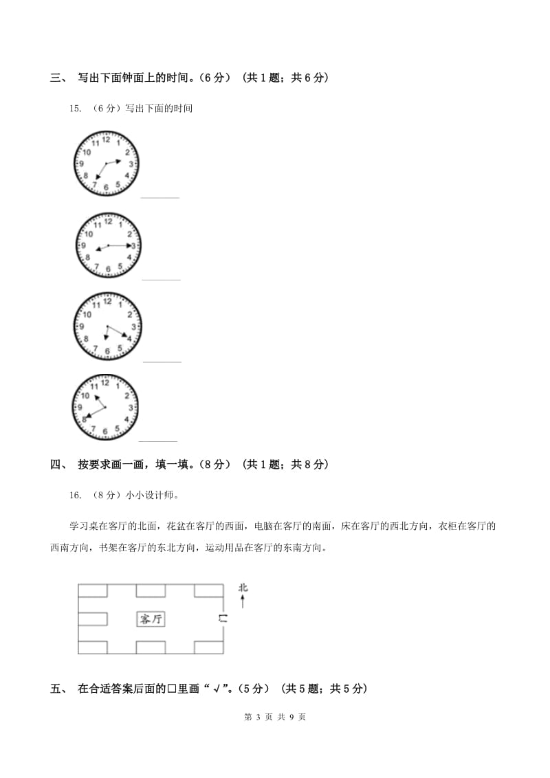 北师大版五校联片2019-2020学年二年级下学期数学期中考试试卷D卷.doc_第3页