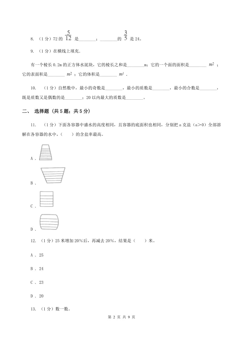 北师大版五年级数学下册期末测试卷（B）C卷.doc_第2页