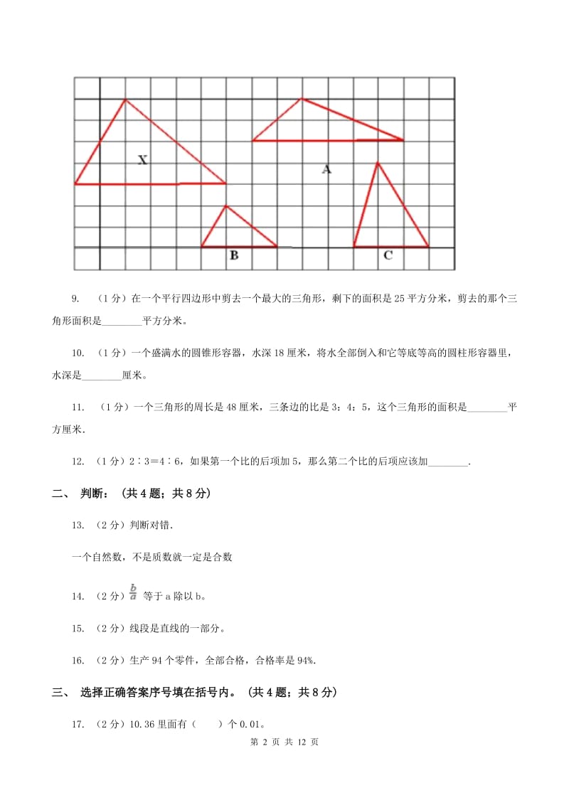 苏教版2020年小升初数学试卷D卷.doc_第2页