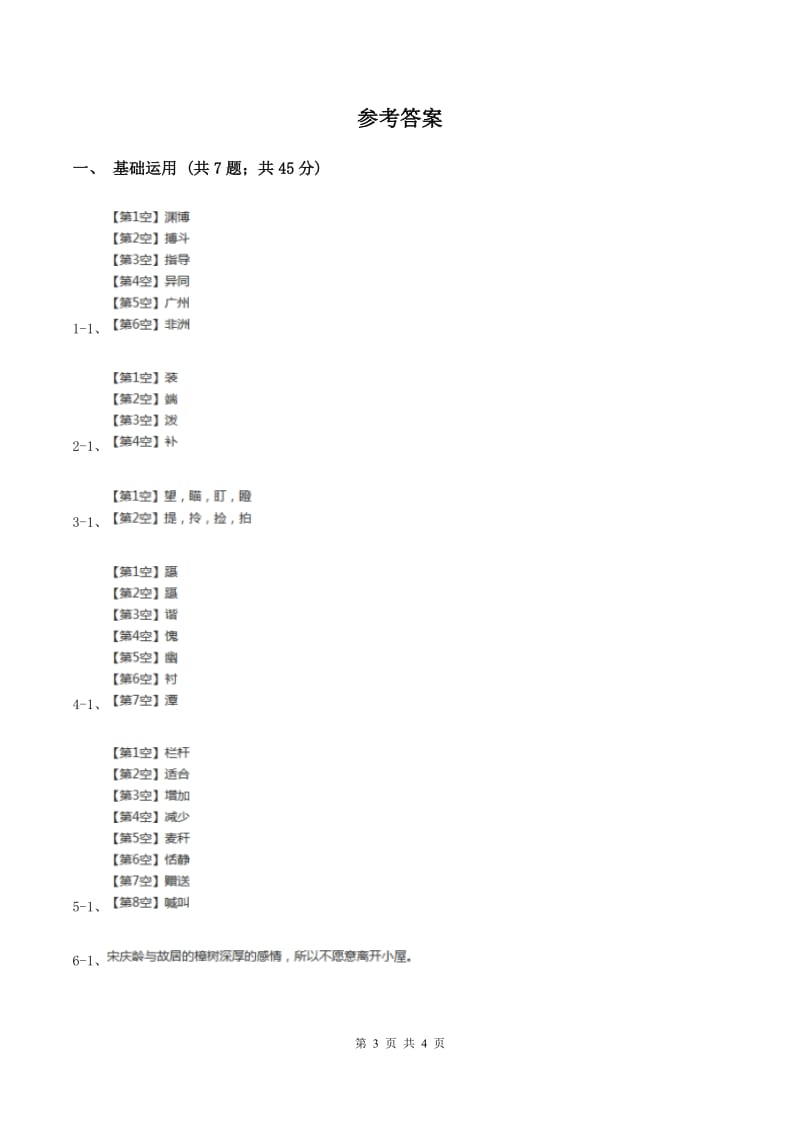 部编版2019-2020学年二年级上册语文课文5第17课《难忘的泼水节》同步练习B卷.doc_第3页