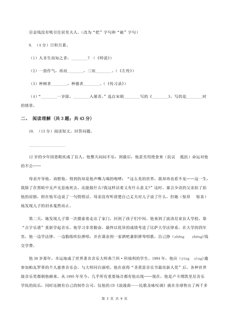 新人教版2020年名校小升初语文冲刺试卷（五）（II ）卷.doc_第3页