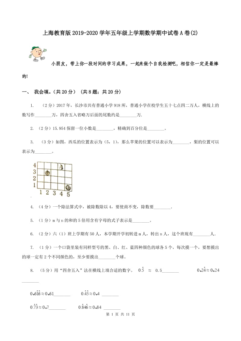 上海教育版2019-2020学年五年级上学期数学期中试卷A卷(2).doc_第1页