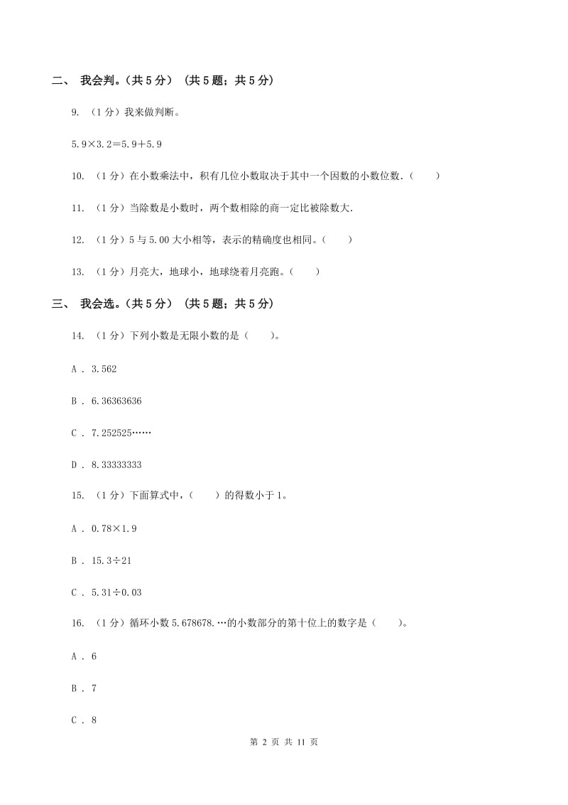 上海教育版2019-2020学年五年级上学期数学期中试卷A卷(2).doc_第2页