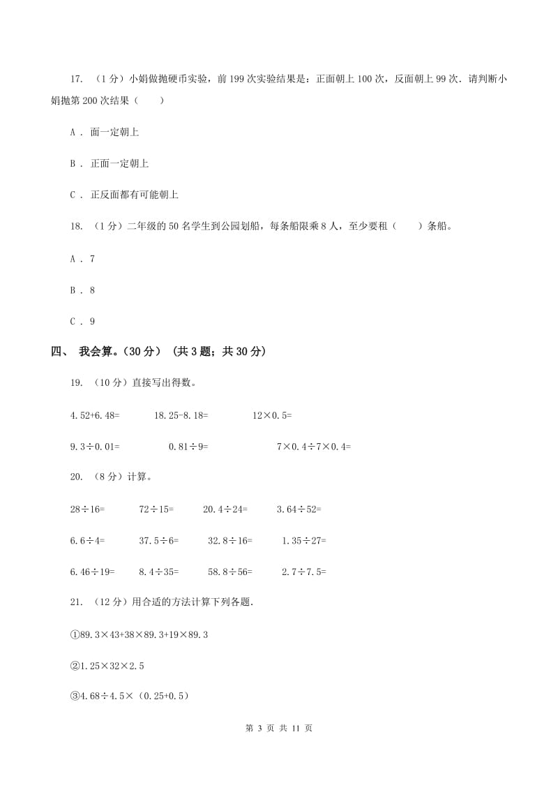 上海教育版2019-2020学年五年级上学期数学期中试卷A卷(2).doc_第3页