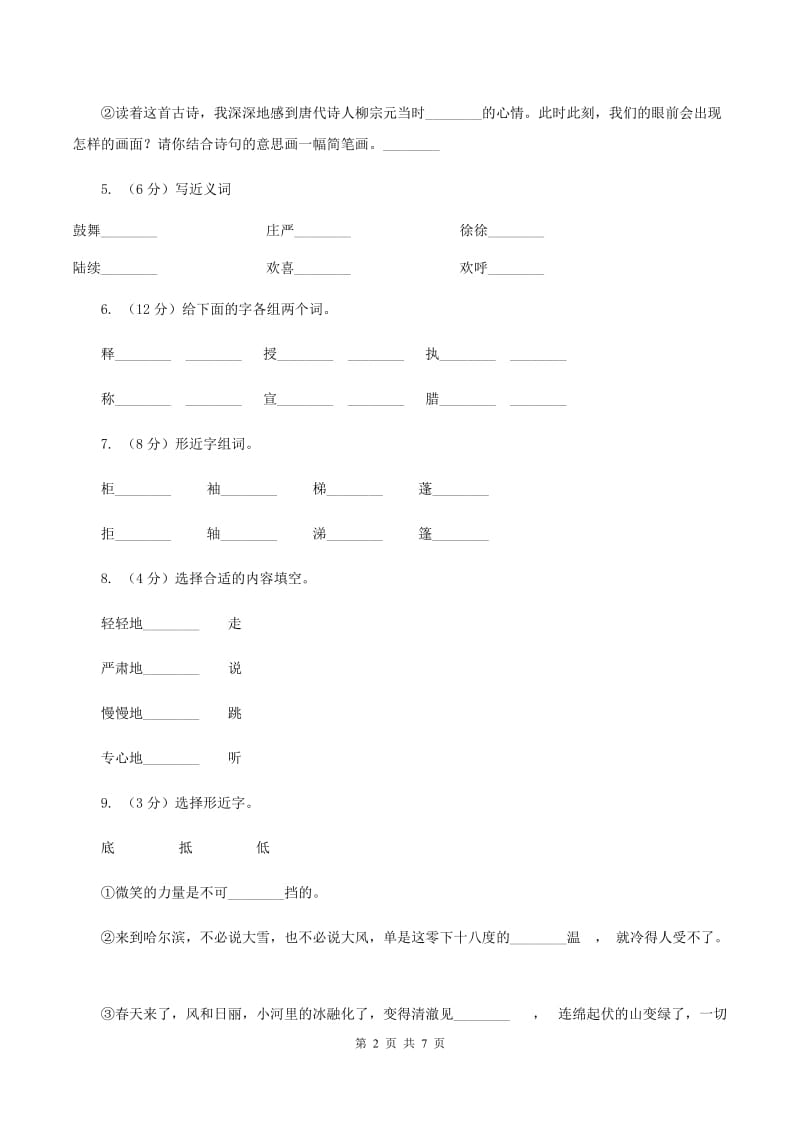 人教版语文一年级下册第三单元第10课《松鼠和松果》同步练习B卷.doc_第2页