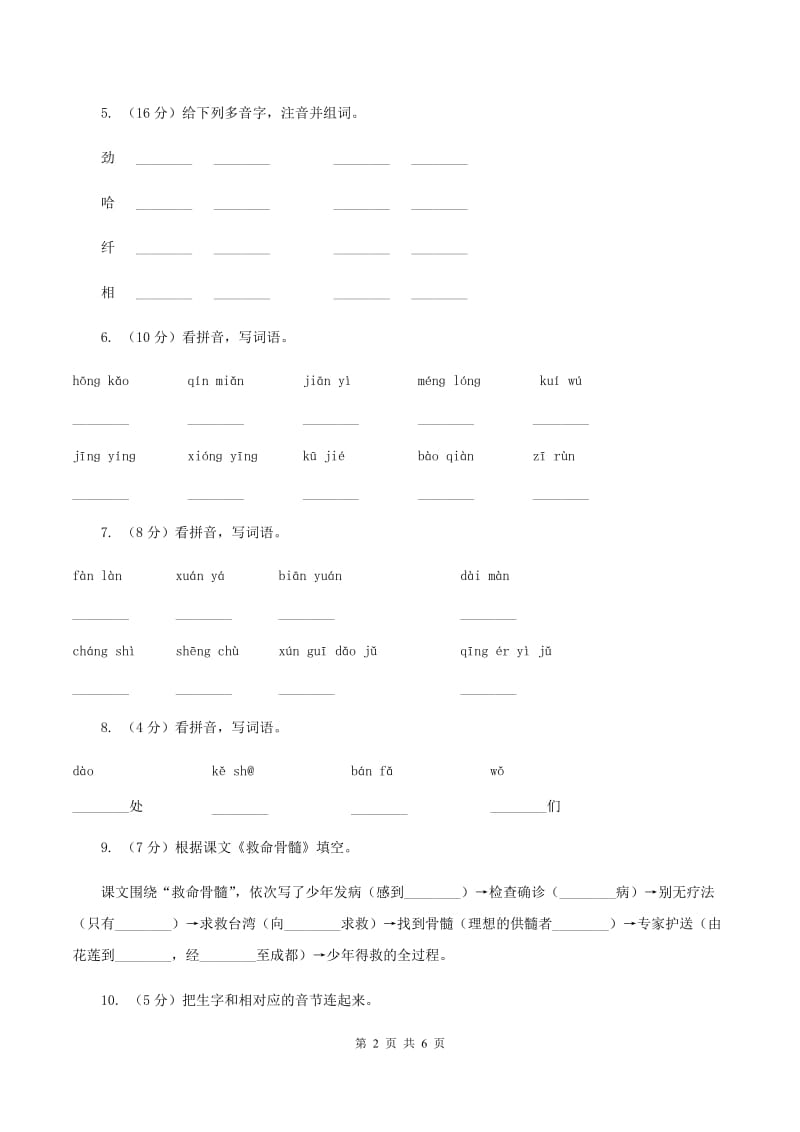 江苏版2019-2020学年一年级下学期语文期中考试试卷（II ）卷.doc_第2页