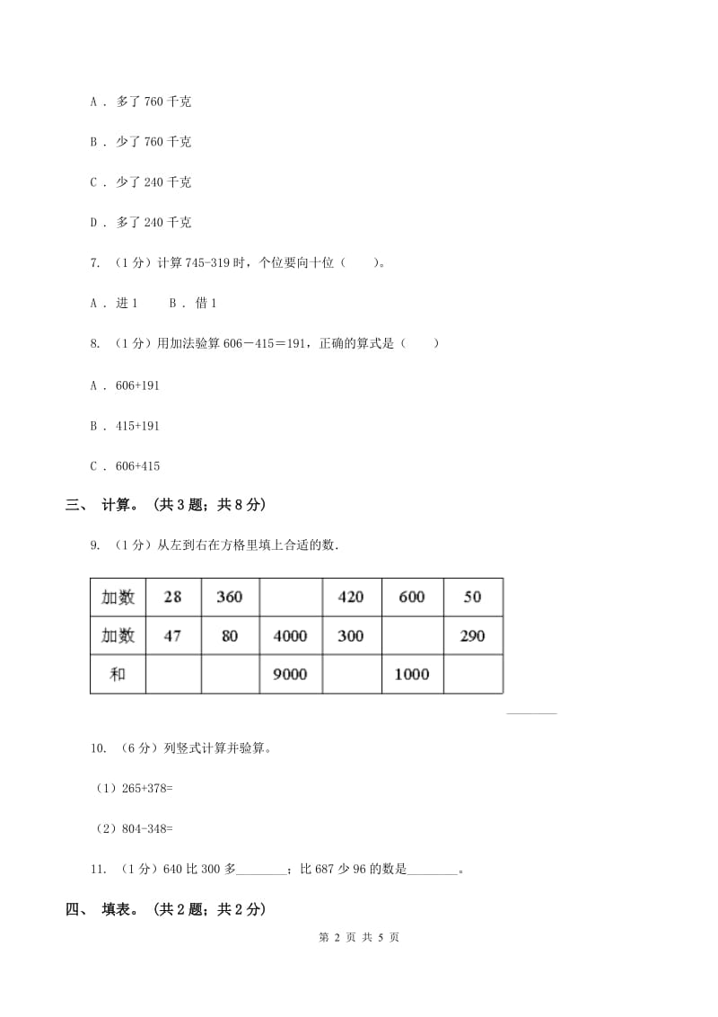 苏教版小学数学二年级下册 第六单元测试卷 B卷.doc_第2页