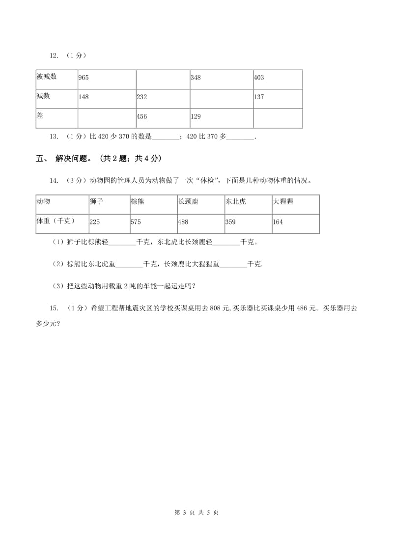 苏教版小学数学二年级下册 第六单元测试卷 B卷.doc_第3页