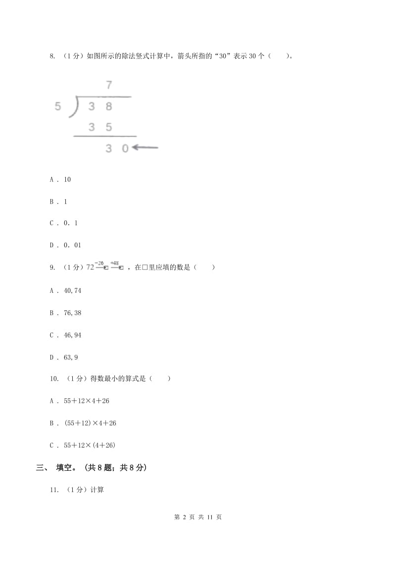 浙教版2019-2020学年三年级上学期数学期中考试试卷C卷.doc_第2页