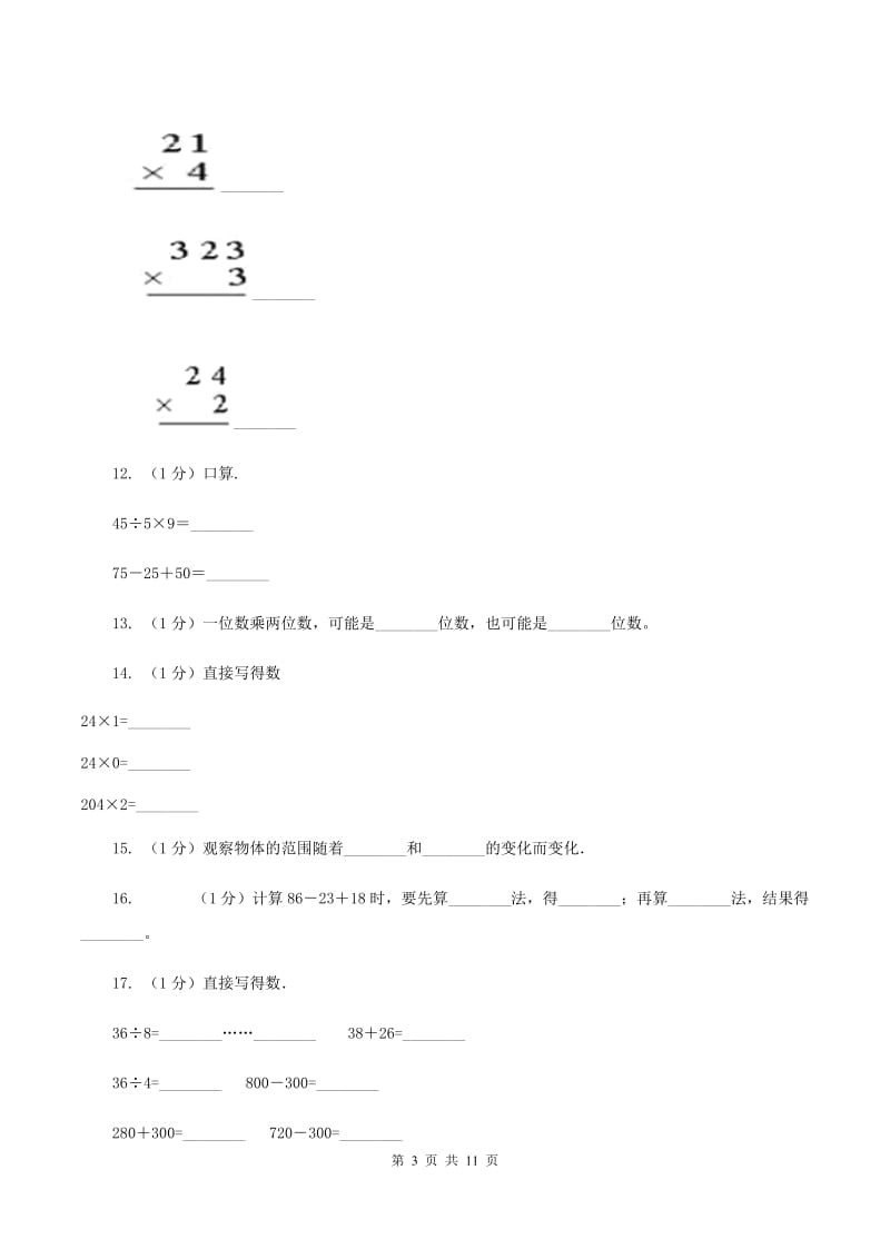 浙教版2019-2020学年三年级上学期数学期中考试试卷C卷.doc_第3页