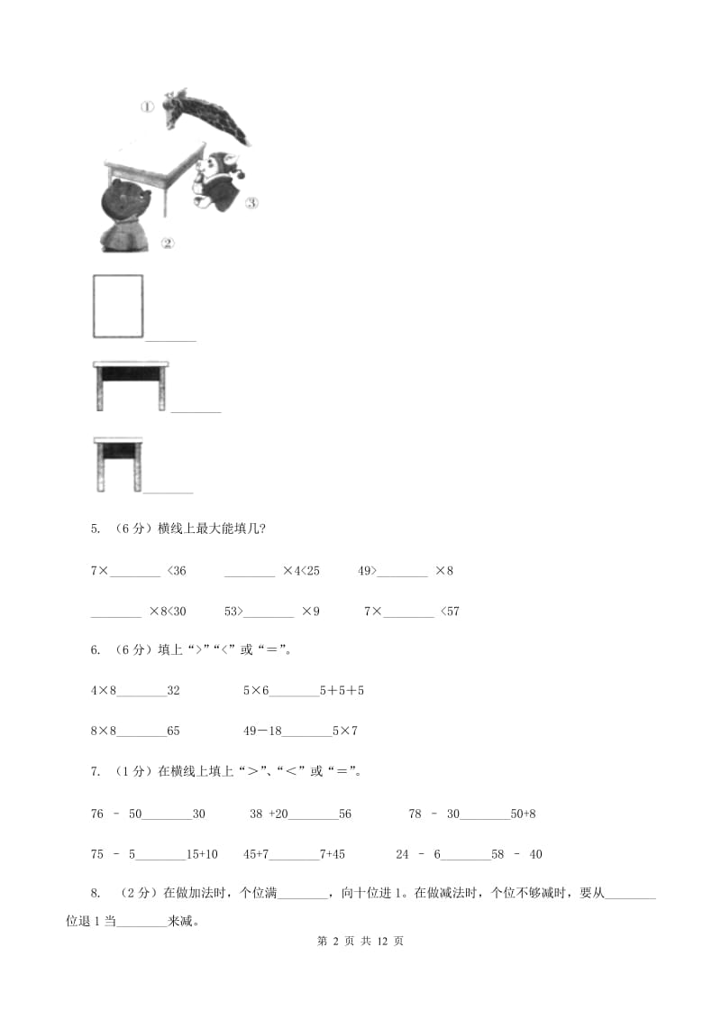 青岛版2019-2020学年二年级上学期数学第三次月考试卷B卷.doc_第2页