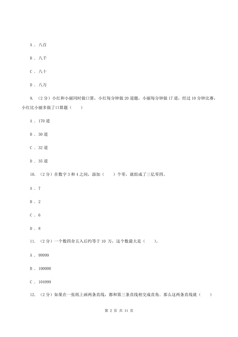 新人教版2019-2020学年四年级上学期数学12月月考考试试卷A卷.doc_第2页