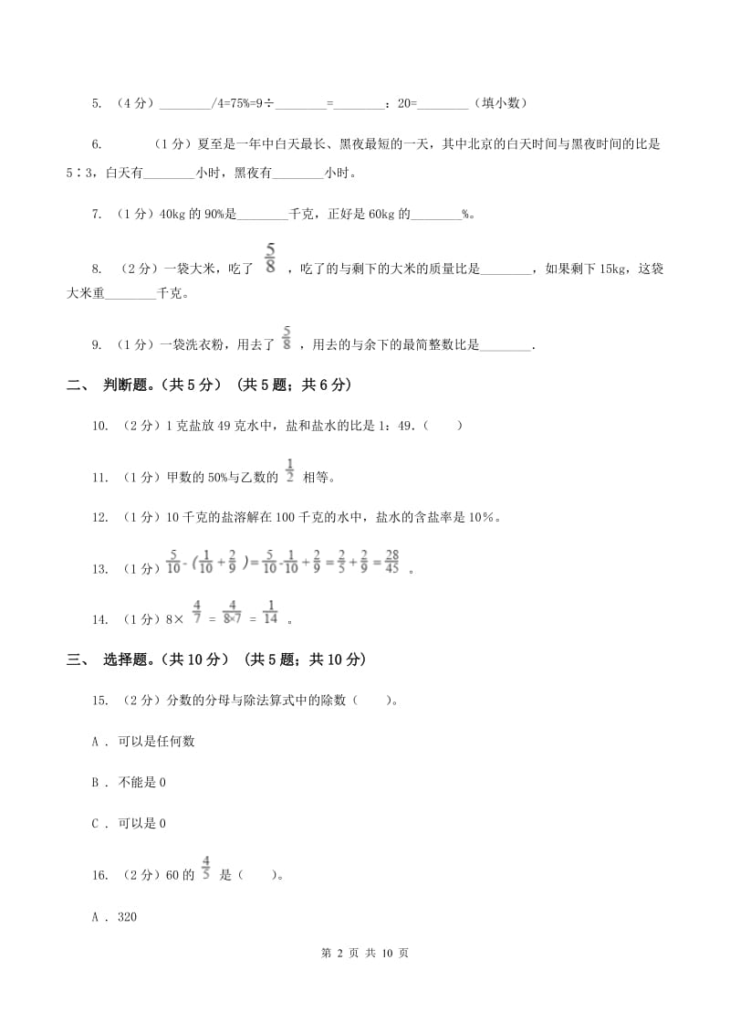 上海教育版2019-2020学年六年级上学期数学第三次月考试卷B卷.doc_第2页