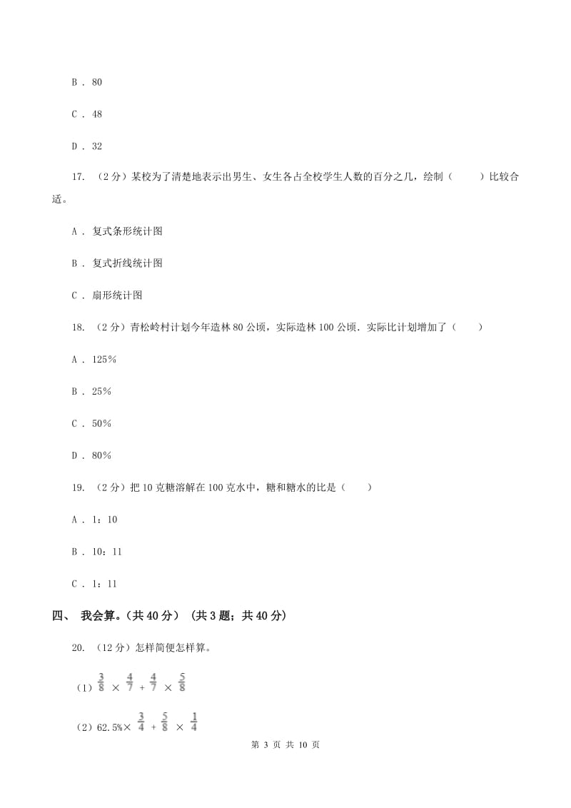 上海教育版2019-2020学年六年级上学期数学第三次月考试卷B卷.doc_第3页