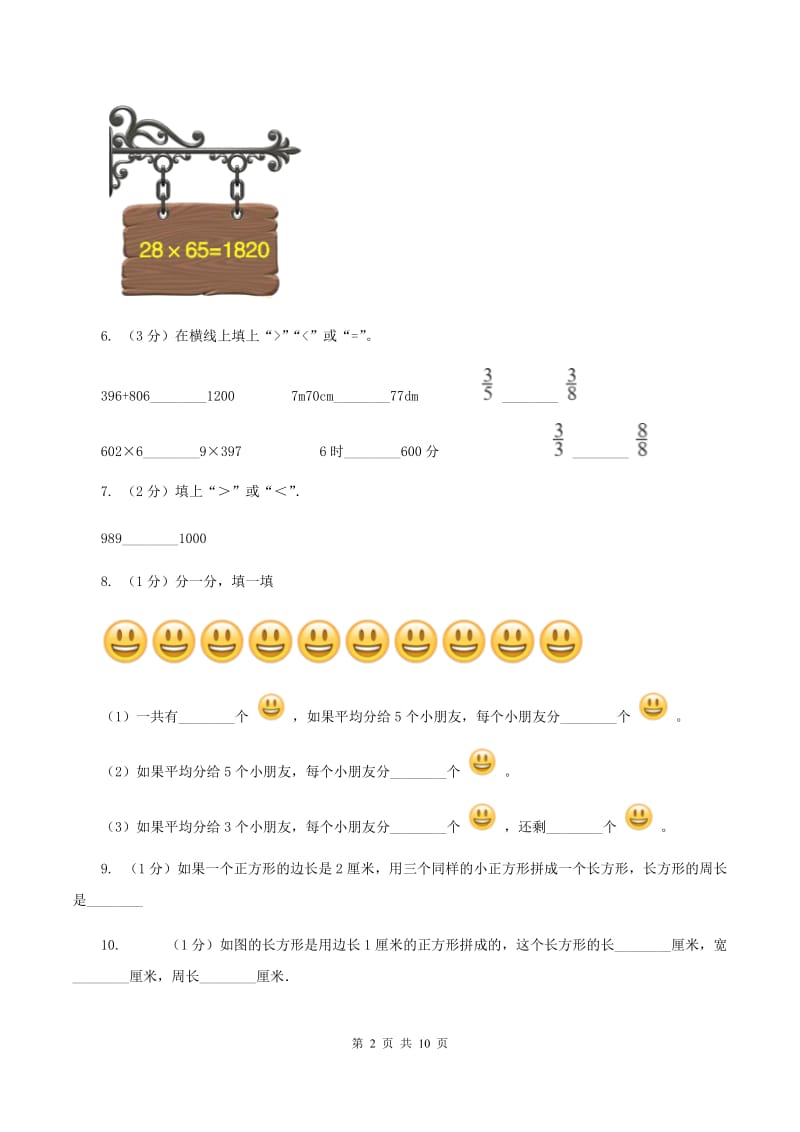 新人教版2019-2020学年三年级上学期数学第三次月考试卷（I）卷.doc_第2页