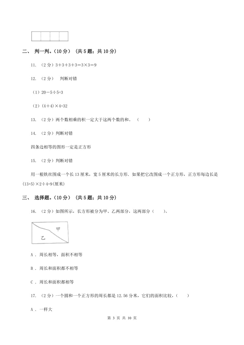 新人教版2019-2020学年三年级上学期数学第三次月考试卷（I）卷.doc_第3页