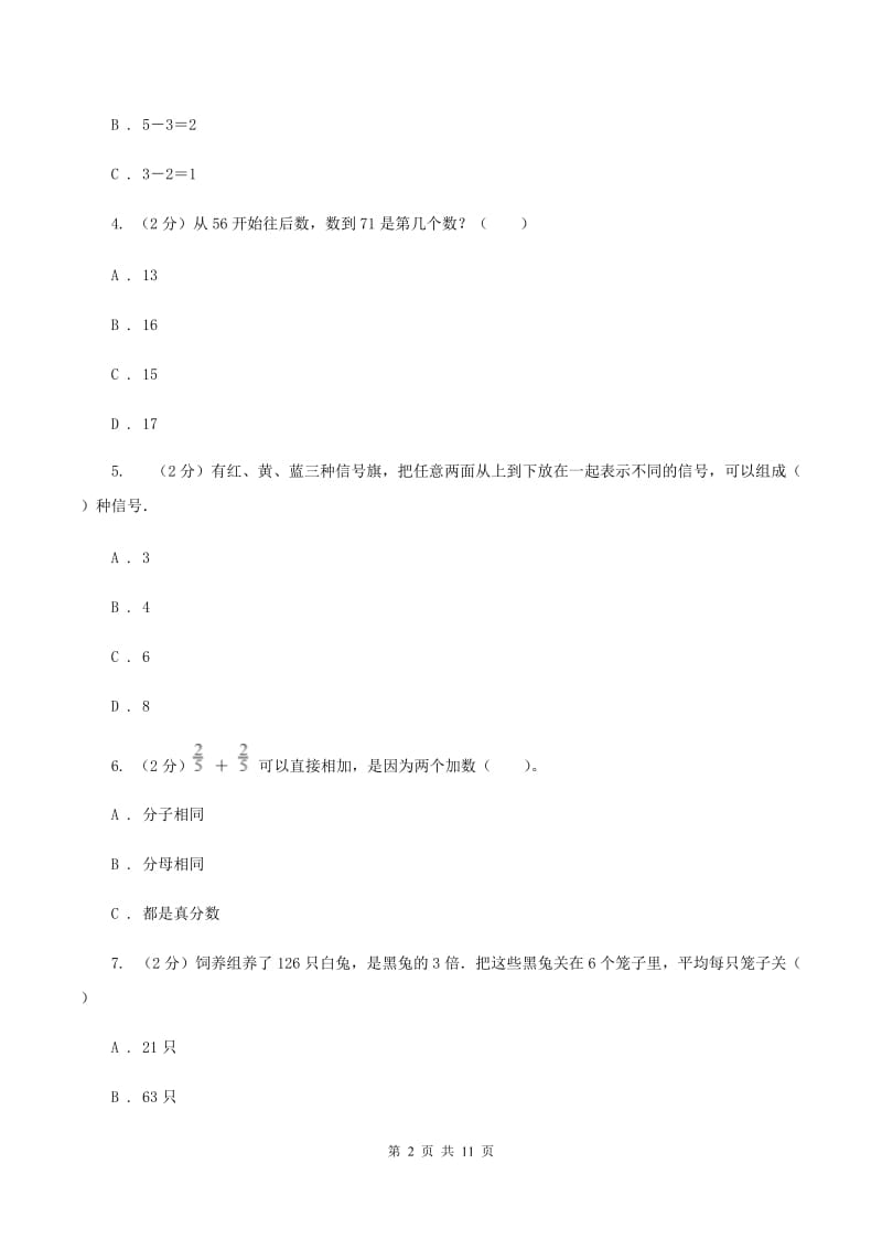 人教统编版2019-2020学年上学期三年级数学期末模拟测试卷C卷.doc_第2页