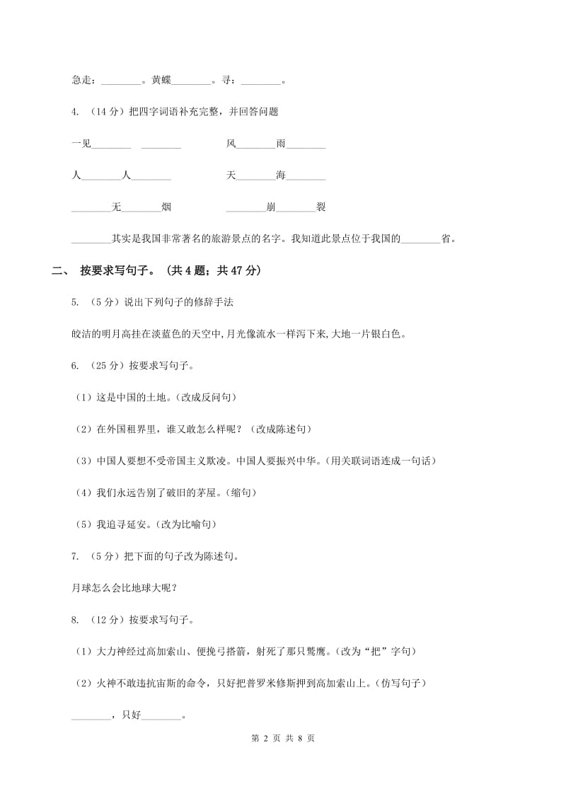 北师大版语文五年级上册第二单元单元测试A卷.doc_第2页