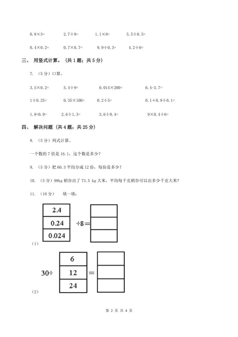 浙教版数学五年级上册 第二单元第三课时小数除以整数（二） 同步测试（I）卷.doc_第2页