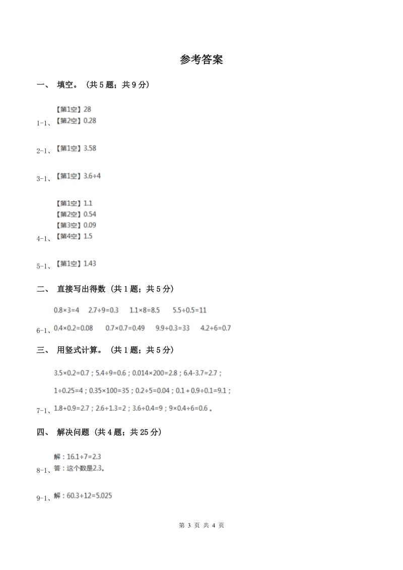 浙教版数学五年级上册 第二单元第三课时小数除以整数（二） 同步测试（I）卷.doc_第3页