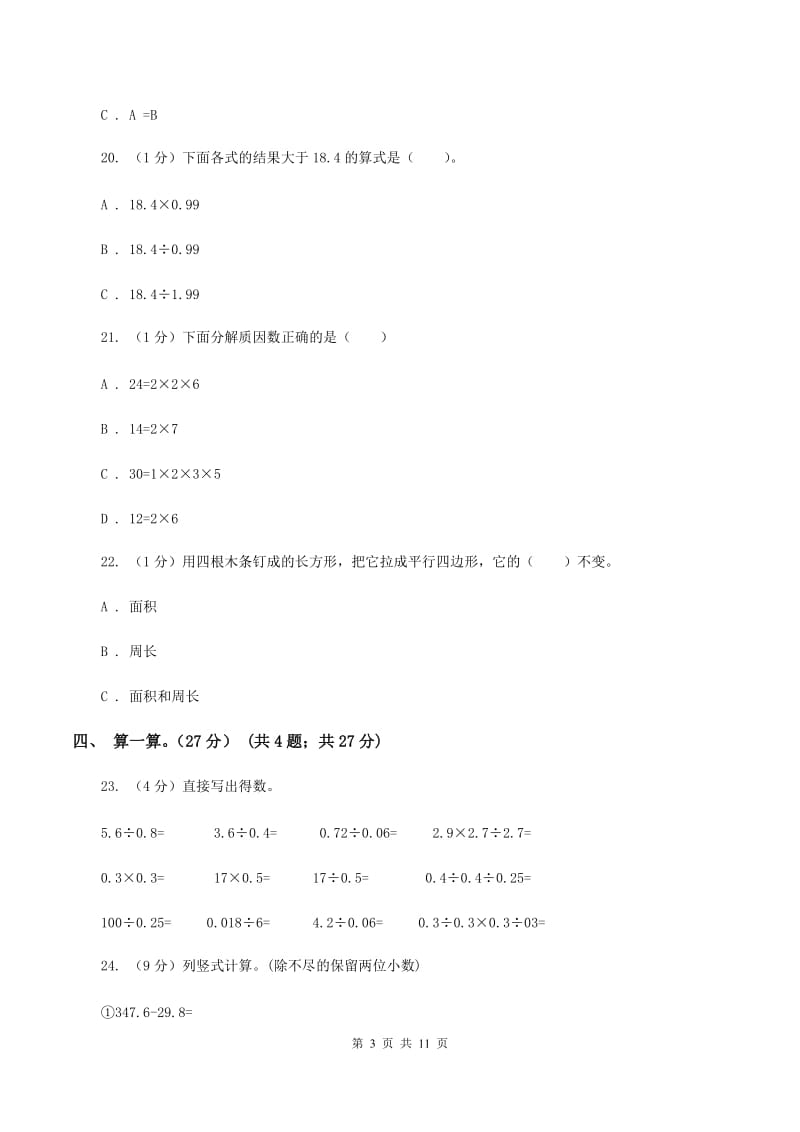 上海教育版2019-2020学年五年级上学期数学期末模拟卷A卷.doc_第3页