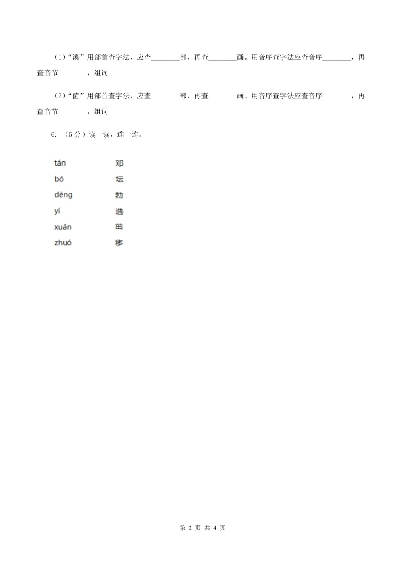 部编版2019-2020学年一年级上册语文汉语拼音《bpmf》同步练习B卷.doc_第2页