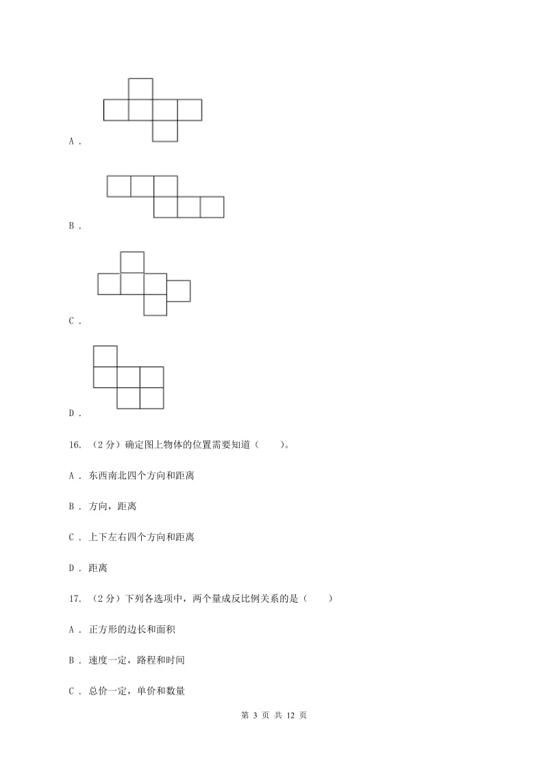 人教版小升初数学 真题集萃提高卷A（II ）卷.doc_第3页