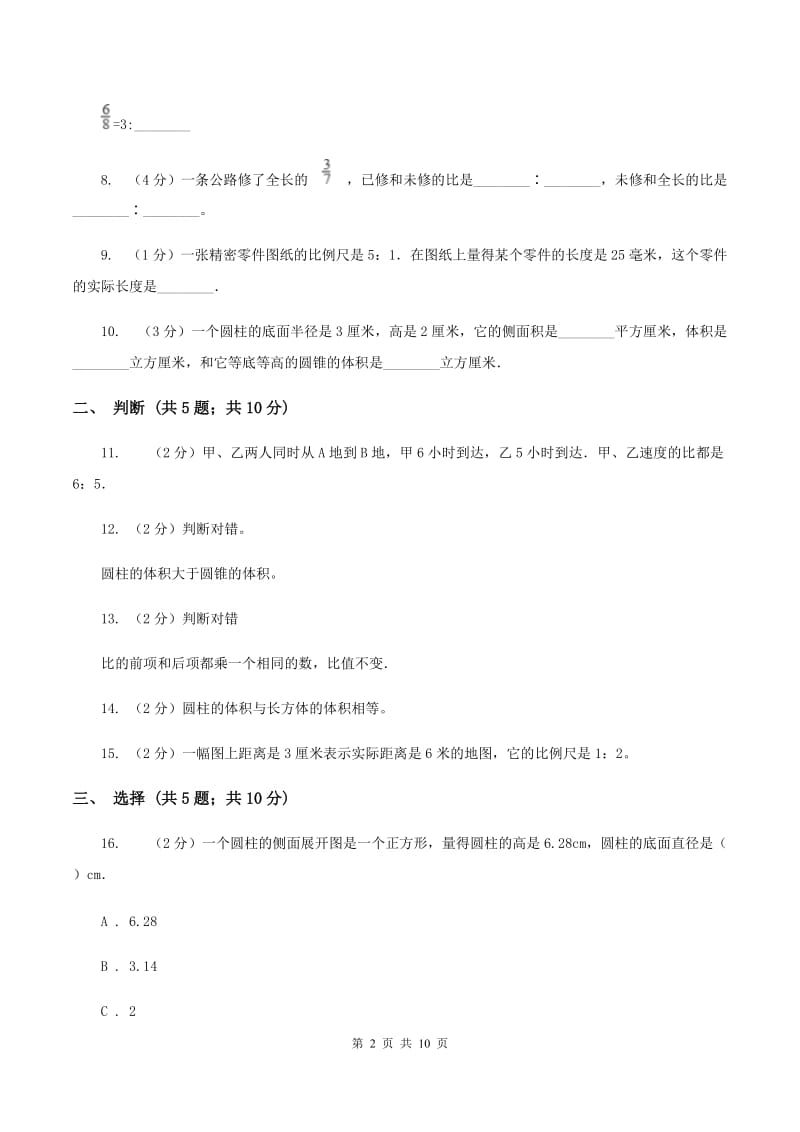 人教版2019-2020学年六年级下学期数学期中考试试卷A卷 (2).doc_第2页