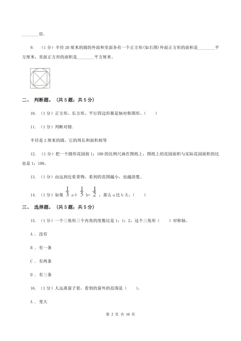北京版2019-2020学年六年级上册数学期中考试试卷C卷.doc_第2页