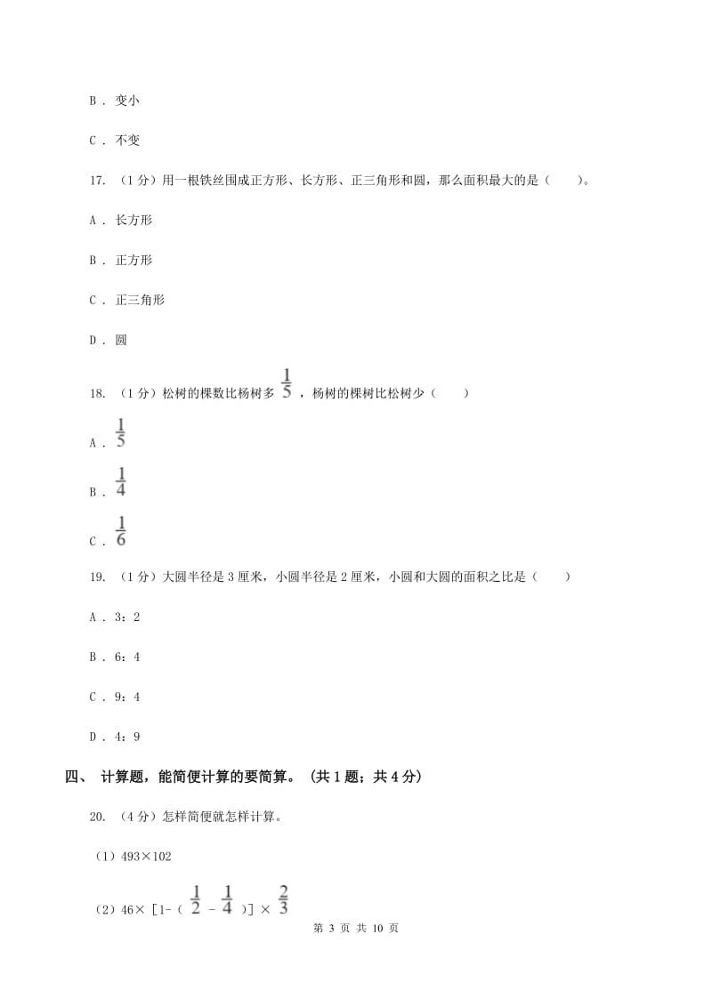 北京版2019-2020学年六年级上册数学期中考试试卷C卷.doc_第3页