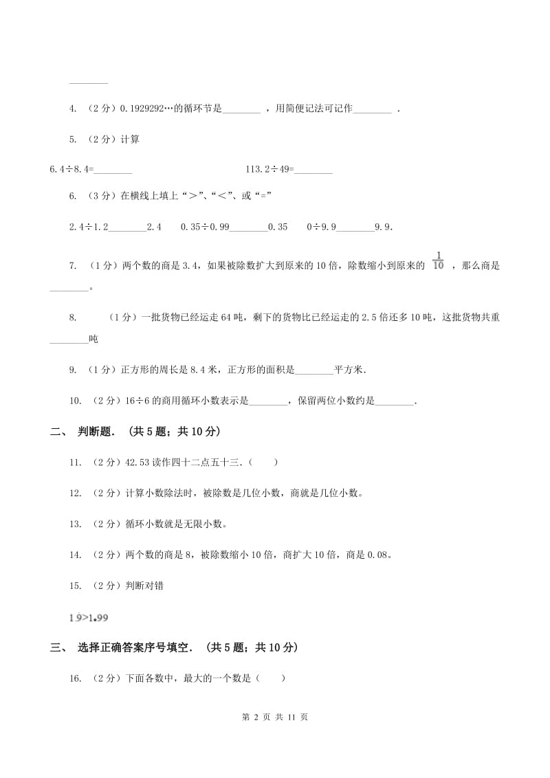 2020年新北师大版五年级上册《第1章 小数除法》单元测试卷D卷.doc_第2页