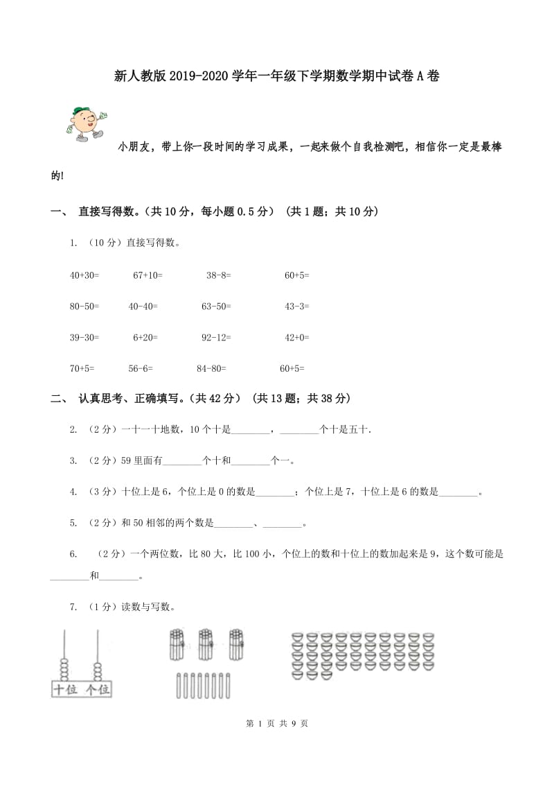 新人教版2019-2020学年一年级下学期数学期中试卷A卷.doc_第1页