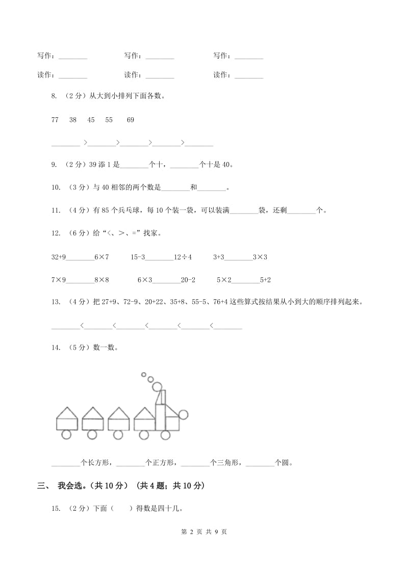 新人教版2019-2020学年一年级下学期数学期中试卷A卷.doc_第2页