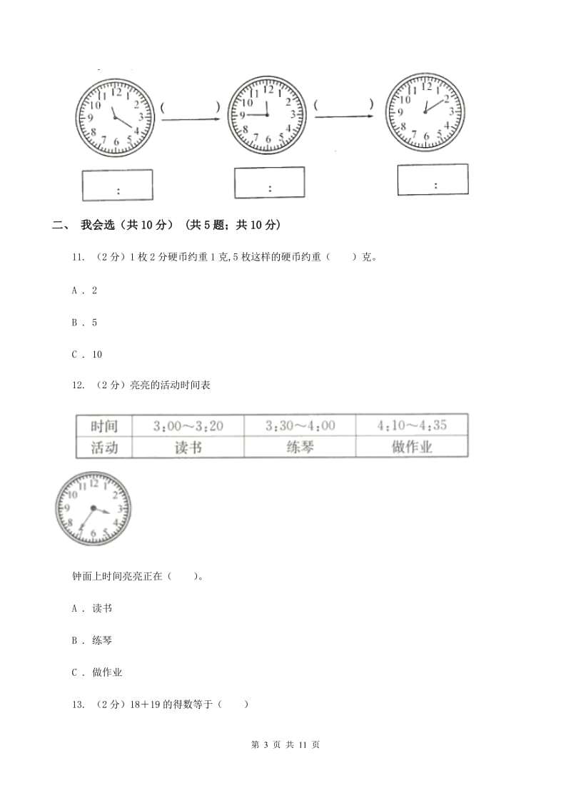 上海教育版二年级上册数学期末试卷A卷.doc_第3页