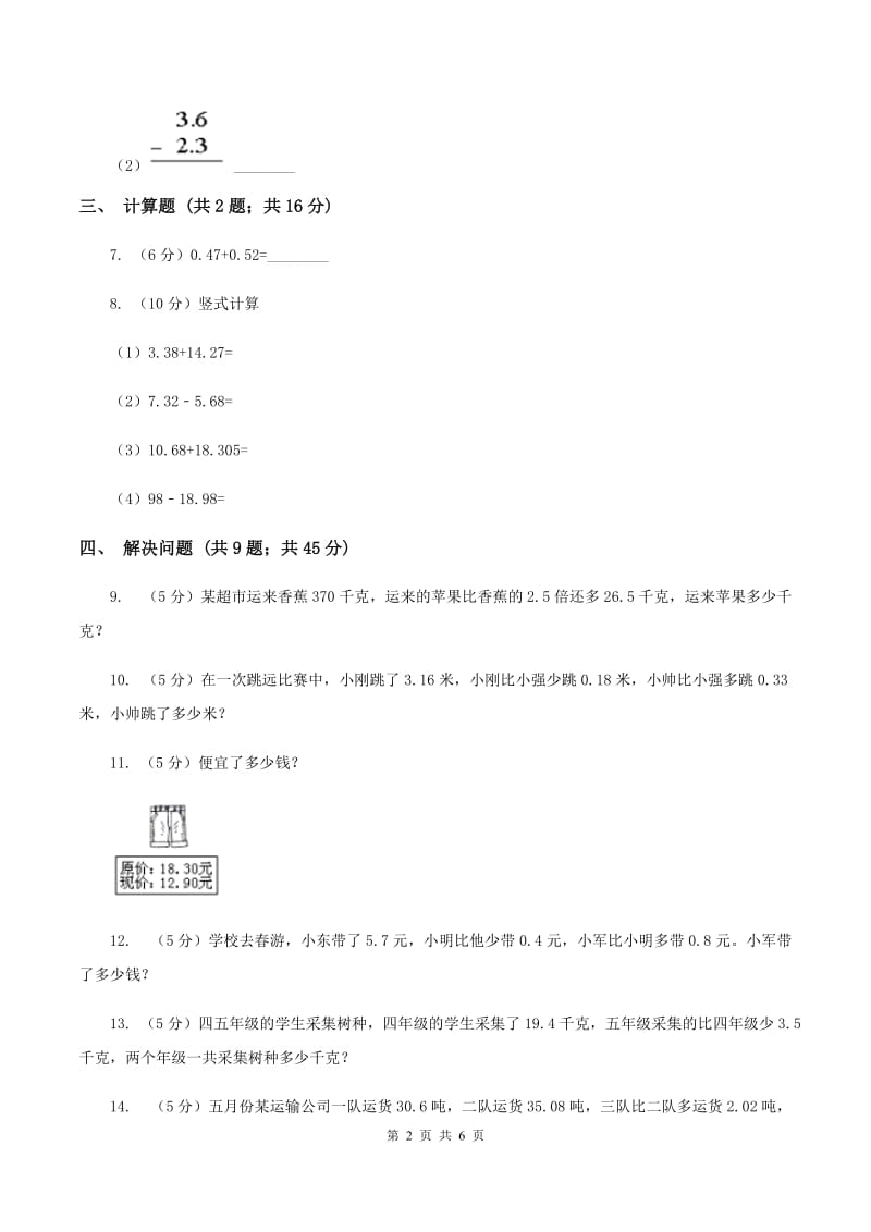 浙教版数学五年级上册第一单元第四课时 小数的加减法 同步测试D卷.doc_第2页