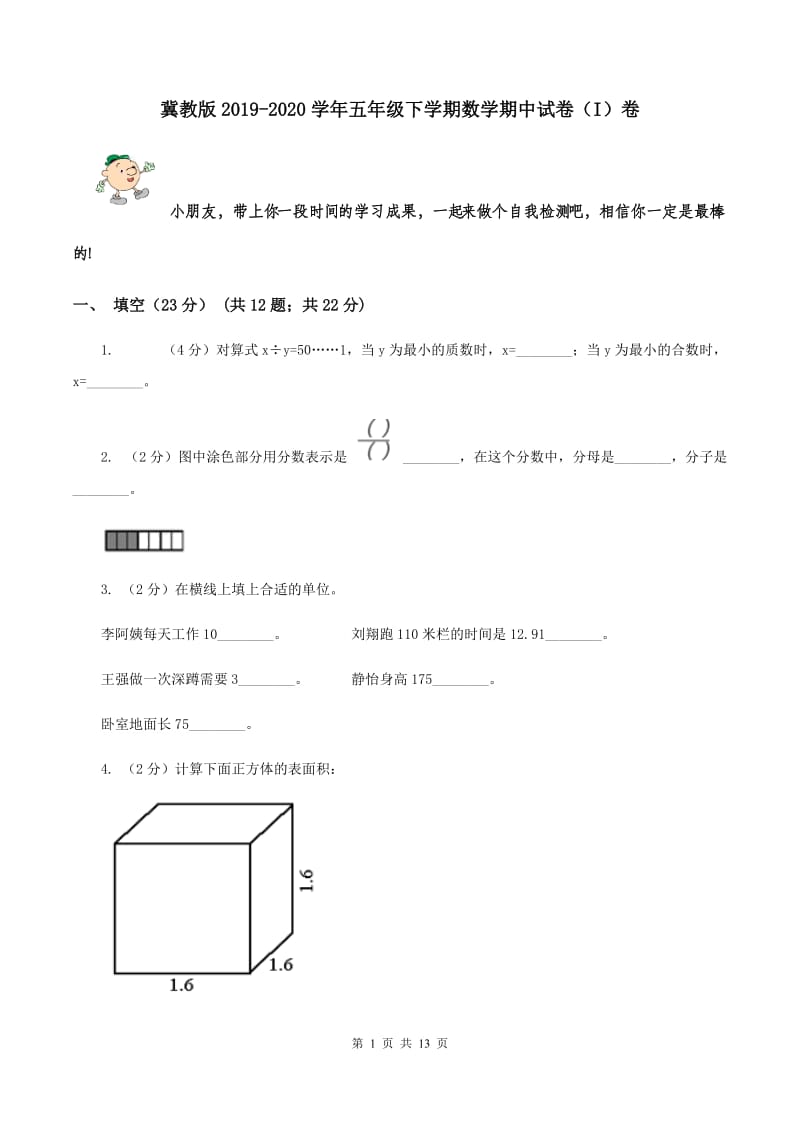 冀教版2019-2020学年五年级下学期数学期中试卷（I）卷.doc_第1页