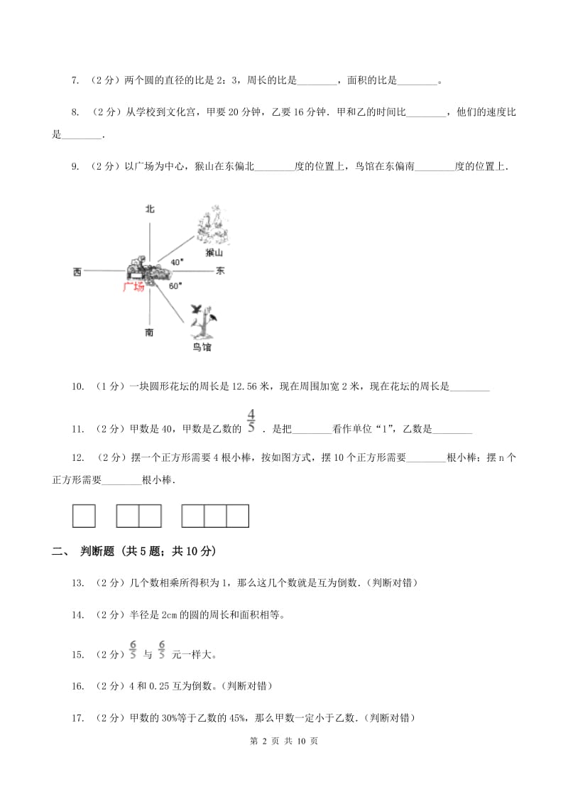 苏教版六年级上学期期末数学试卷D卷.doc_第2页