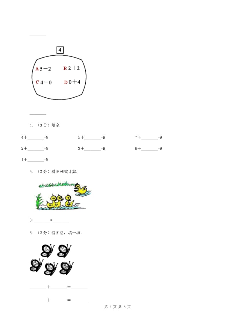 北师大版数学一年级上册 第三单元第二课时还剩下多少 同步测试（I）卷.doc_第2页